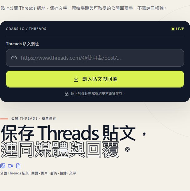 SiloSave Threads 指南